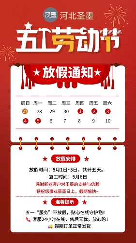 德彩网五一劳动节祝福语